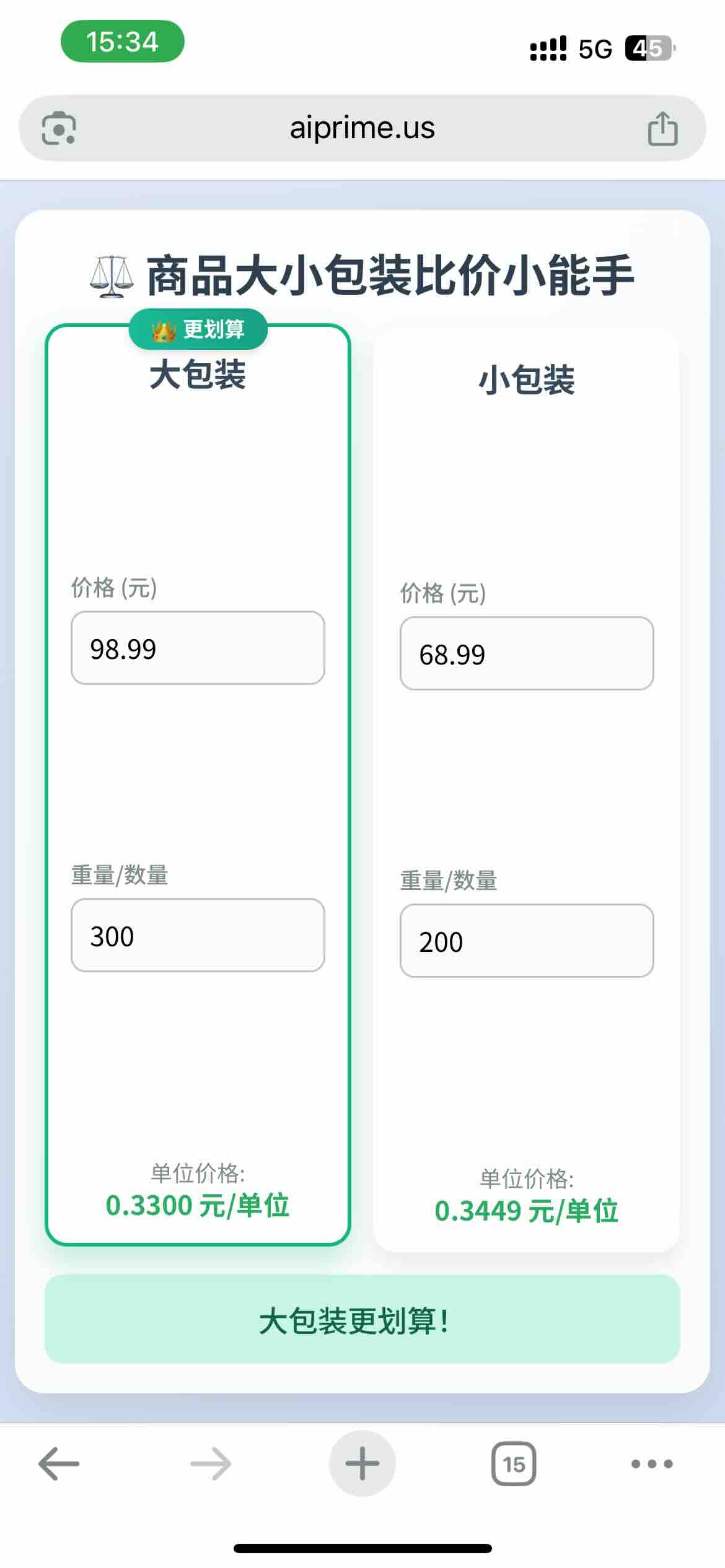 商品包装性价比小工具